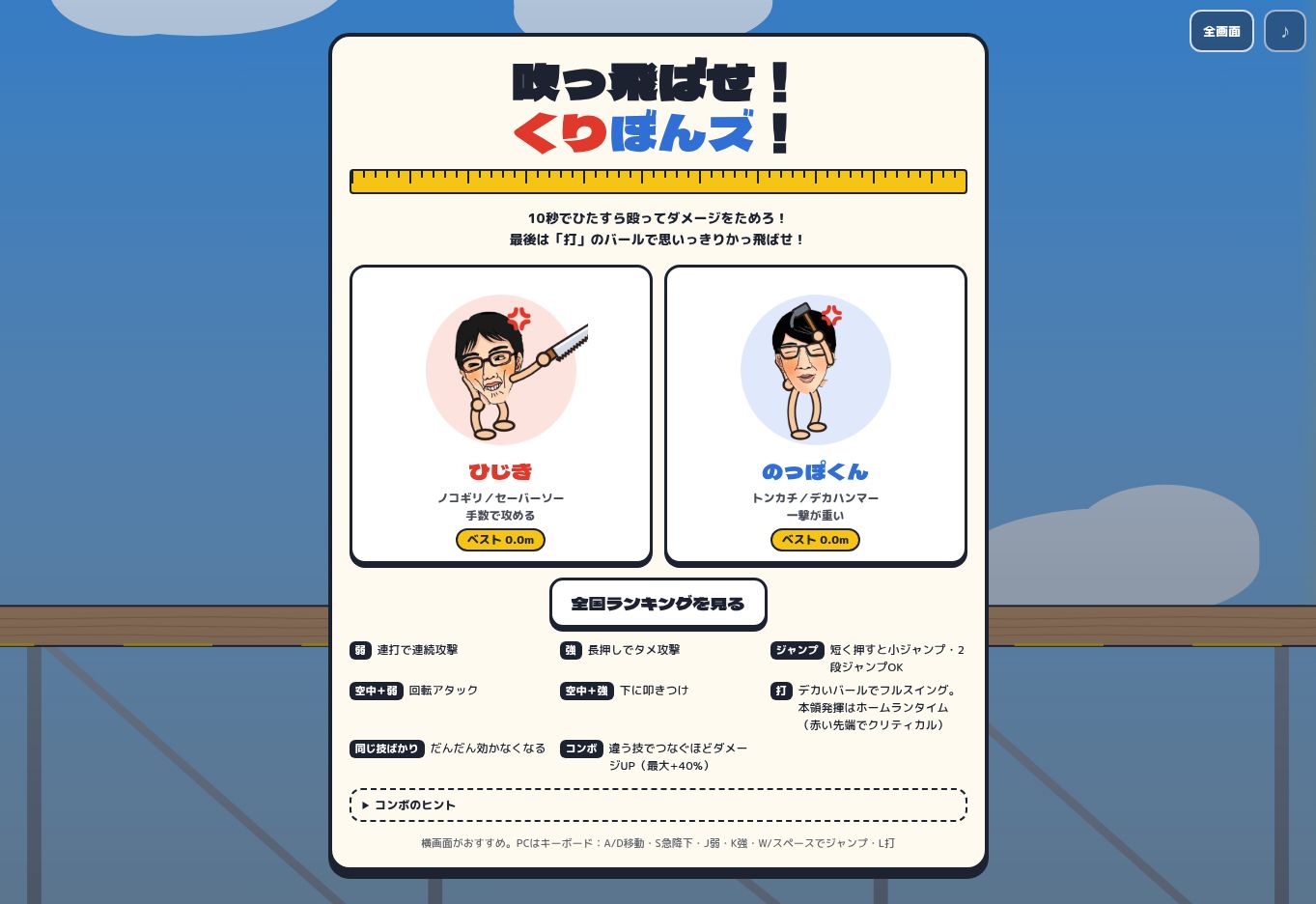 吹っ飛ばせ！くりぼんズ！のタイトル画面
