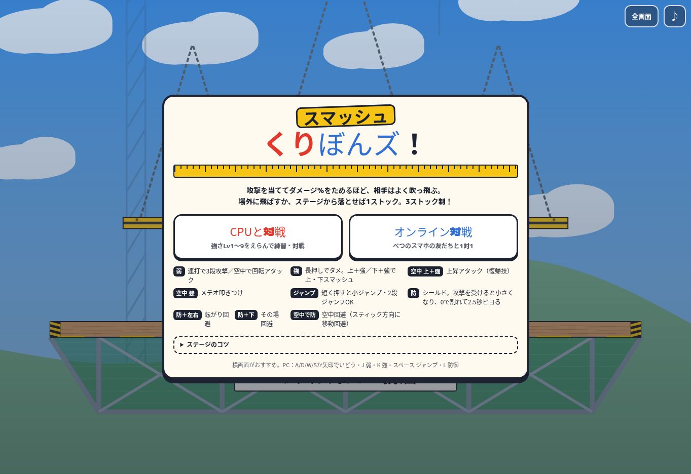 スマッシュくりぼんズ！のタイトル画面