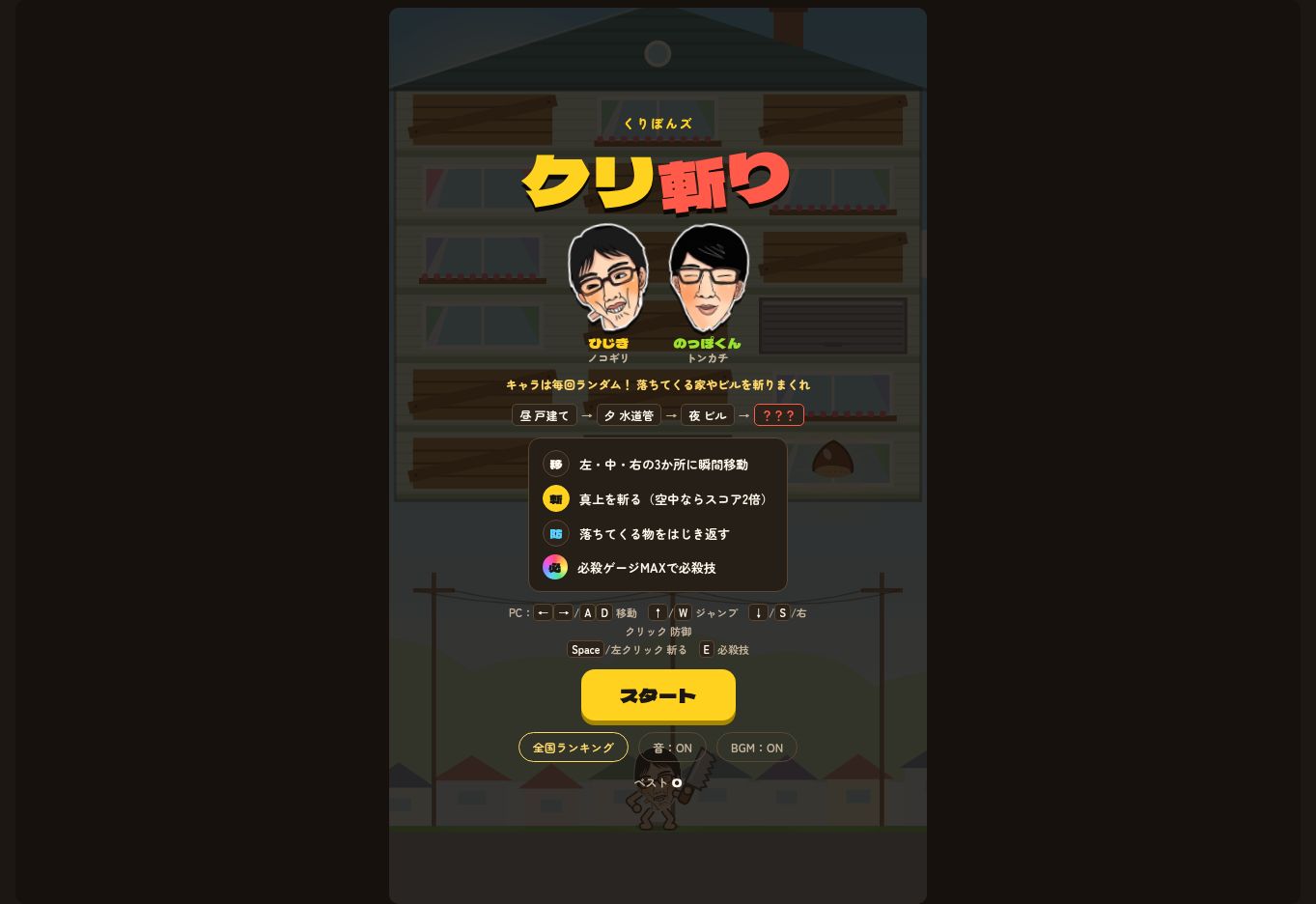 クリ斬りのタイトル画面