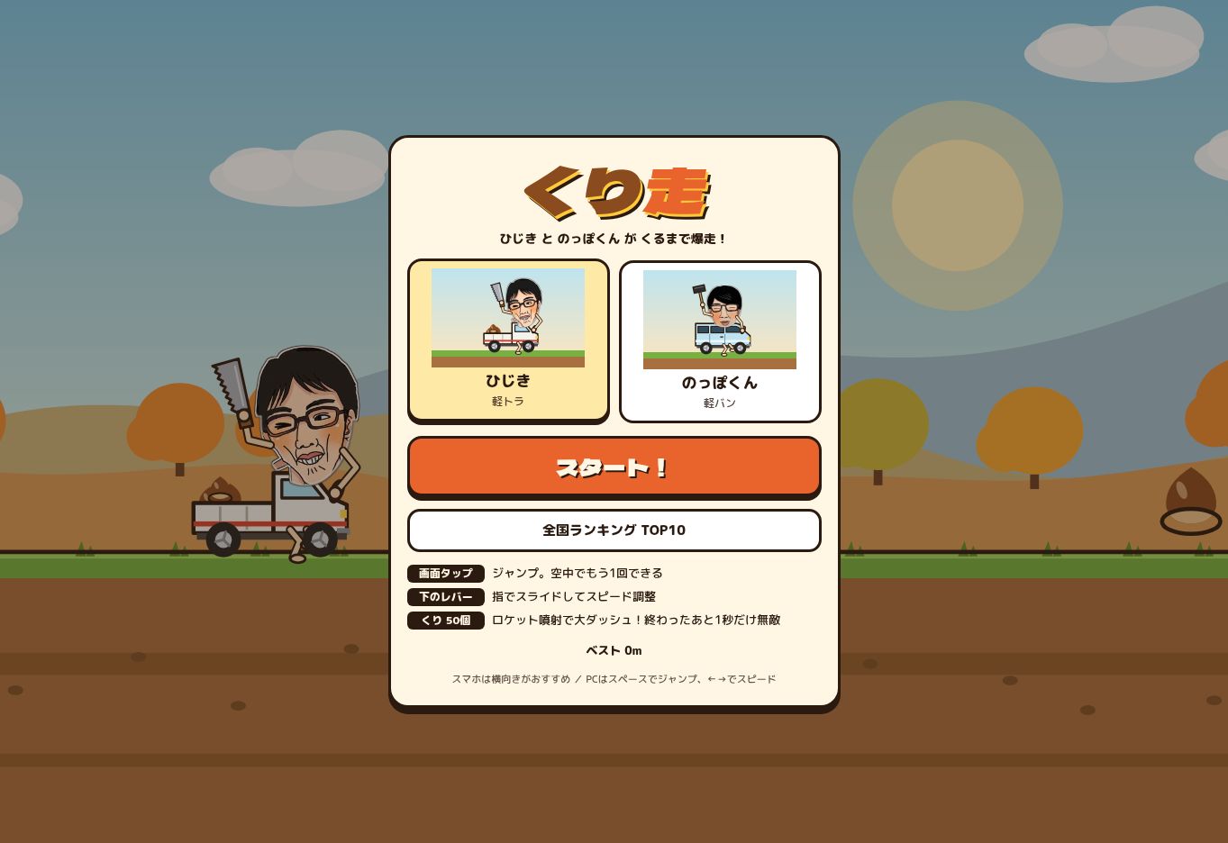くり走のタイトル画面