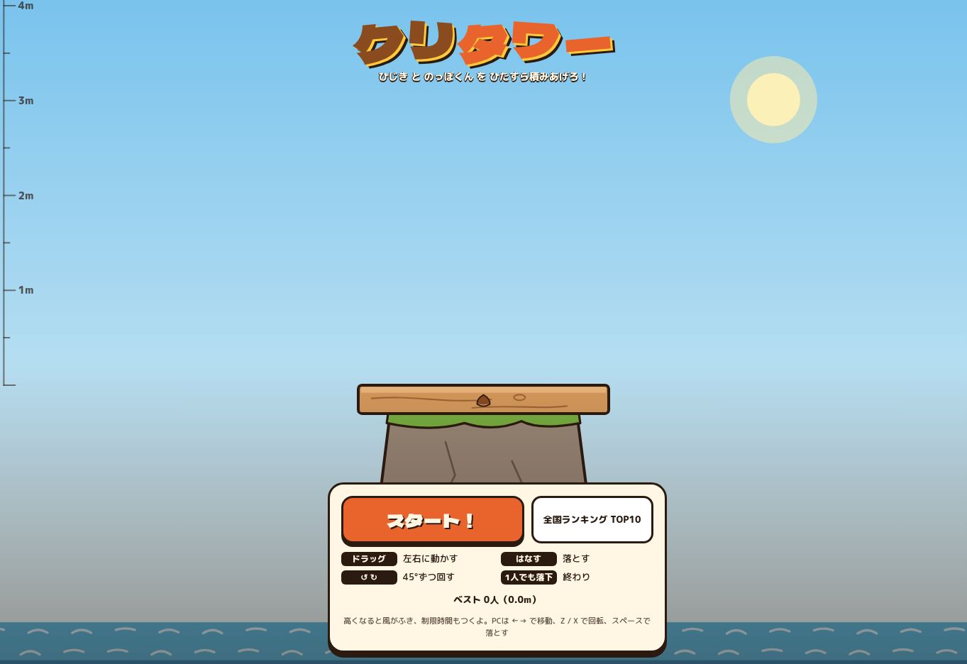クリタワーのタイトル画面